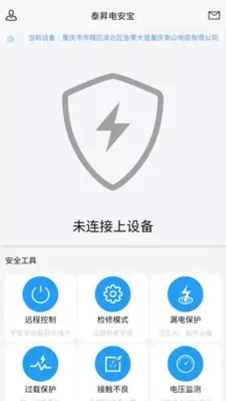 泰昇电安宝