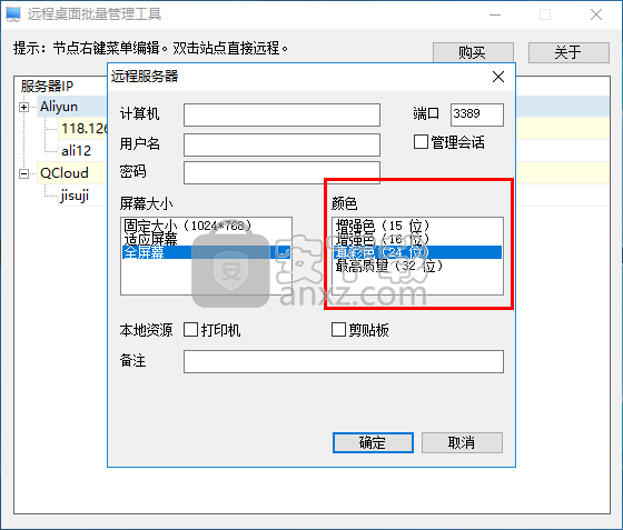 远程桌面批量管理工具