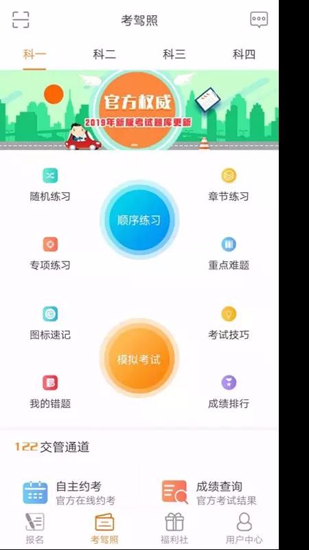 口袋学车