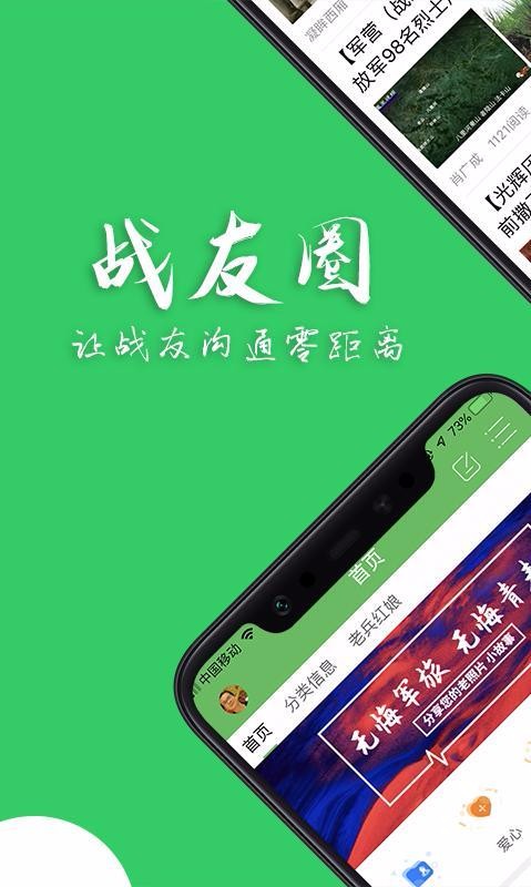 战友圈
