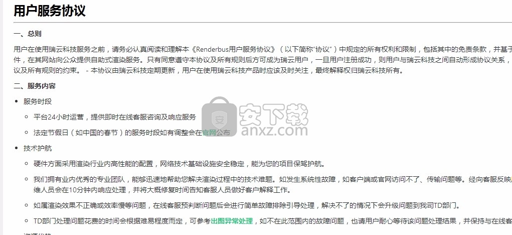 renderbus(动画效果渲染工具)