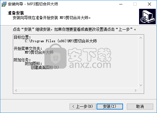 mp3剪切合并大师