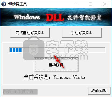 DLL修复小助手