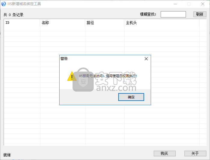 IIS新增域名绑定工具