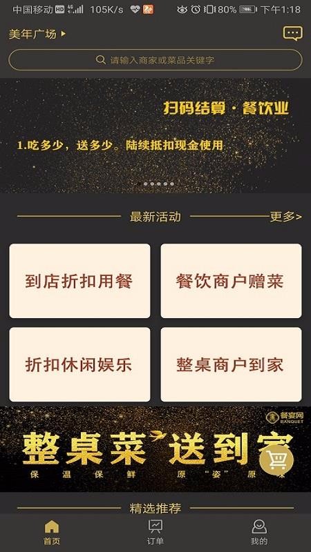 餐宴网