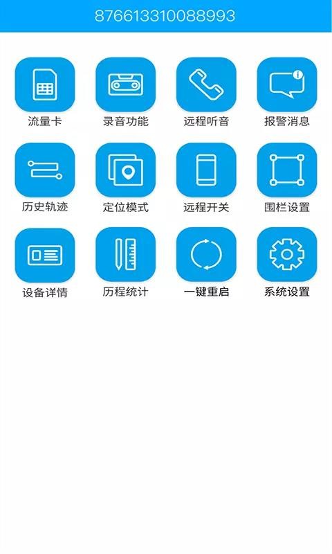 物聯查詢app下載-物聯查詢手機版 v2.3.6 - 安下載