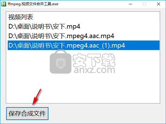 视频文件合并工具