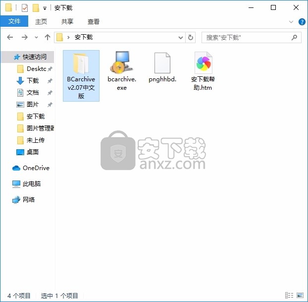BCArchive(文件加密与压缩工具)