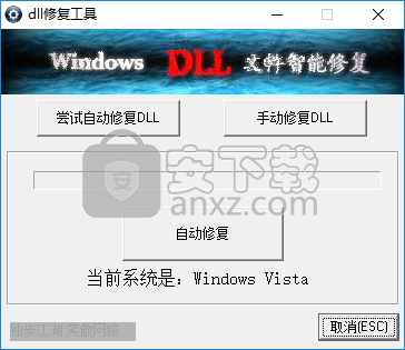 DLL修复小助手