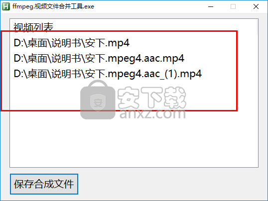 视频文件合并工具