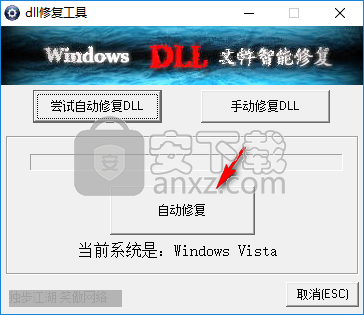 DLL修复小助手