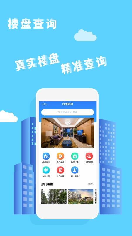 白鸽新房