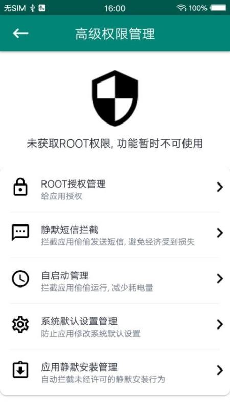 root大师一键root(2)