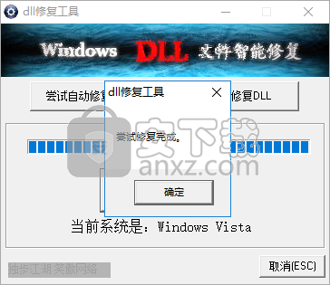DLL修复小助手