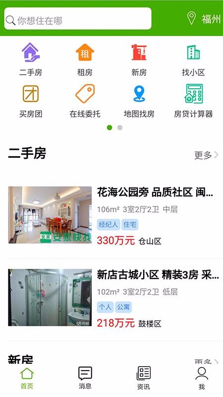 安家快找