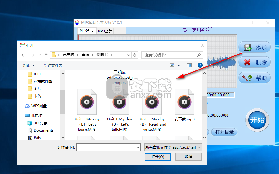 mp3剪切合并大师