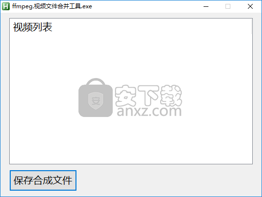 视频文件合并工具
