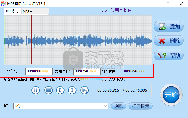 mp3剪切合并大师