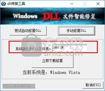 DLL修复小助手