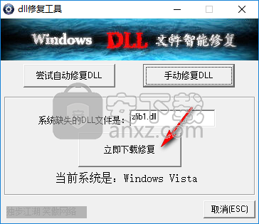 DLL修复小助手