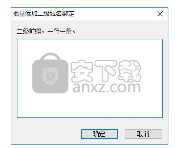 IIS新增域名绑定工具