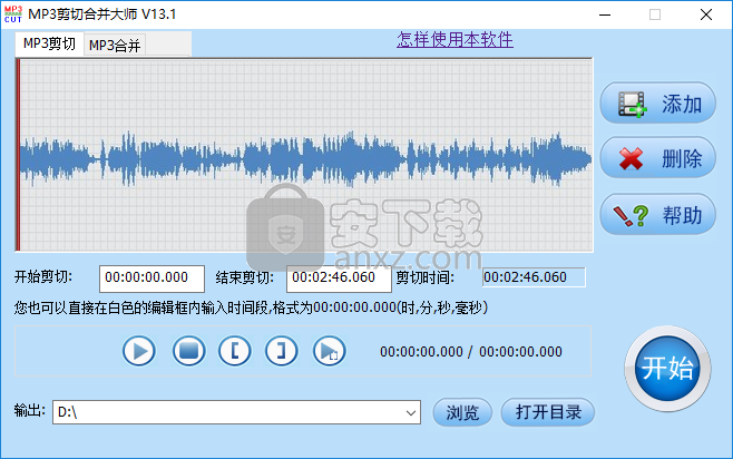 mp3剪切合并大师