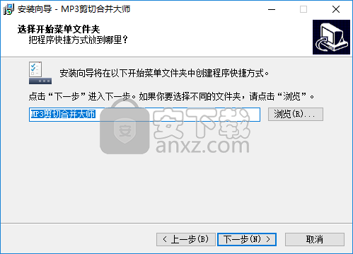 mp3剪切合并大师
