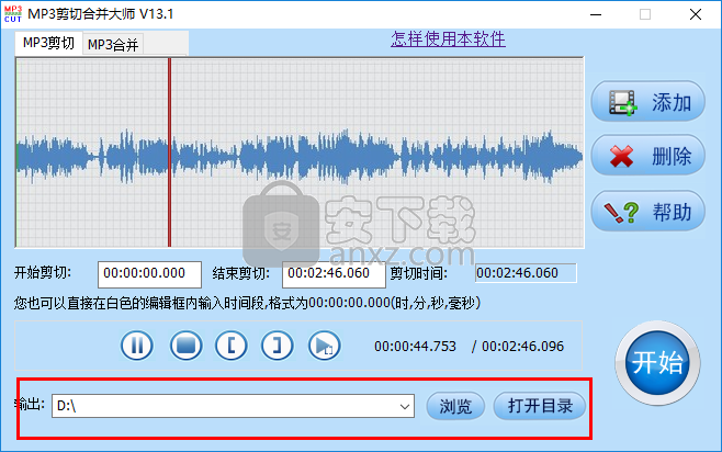 mp3剪切合并大师