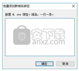 IIS新增域名绑定工具