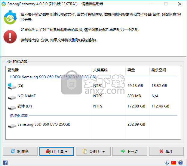 StrongRecovery(硬盘数据恢复软件)