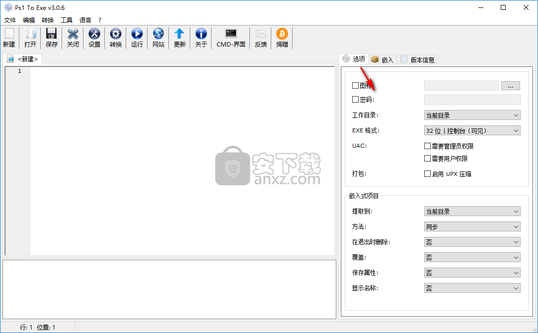 Ps1 To Exe(Ps1转Exe工具)