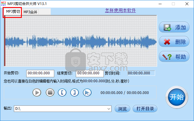 mp3剪切合并大师