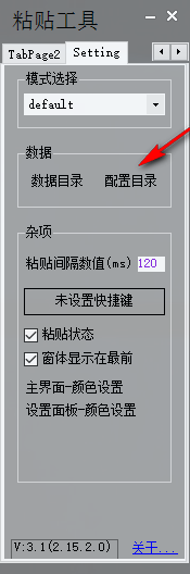 PasteTools(文本粘贴工具)