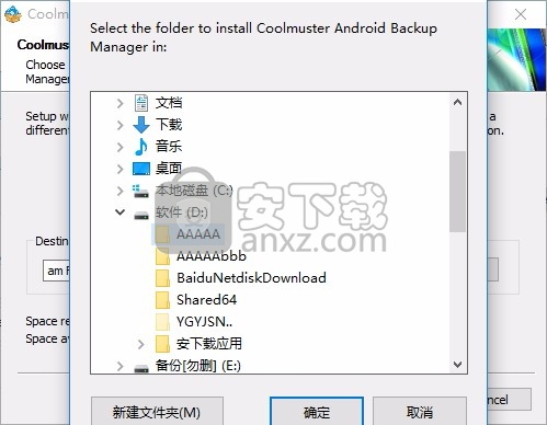 Coolmuster Android Backup Manager(手机备份)