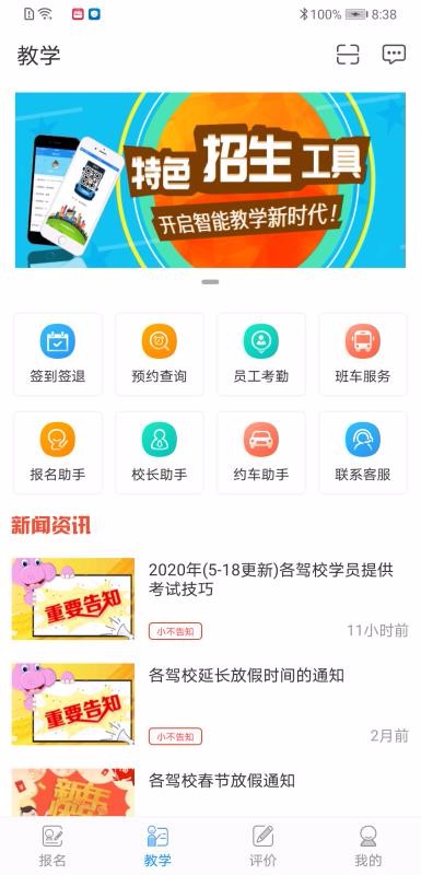 学车不教练版