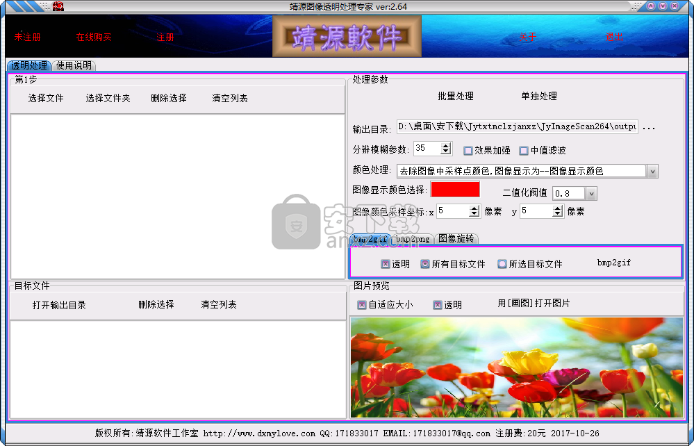 靖源图像透明处理专家