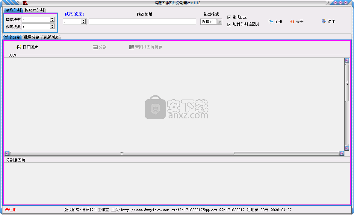 靖源图像图片分割器下载