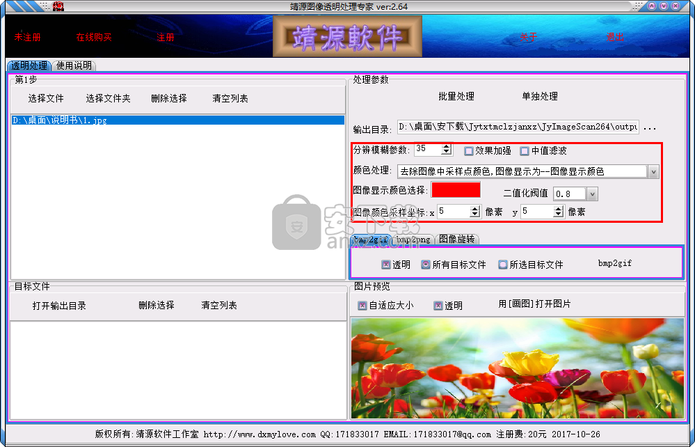 靖源图像透明处理专家