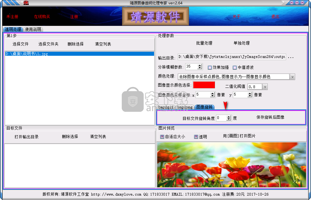 靖源图像透明处理专家