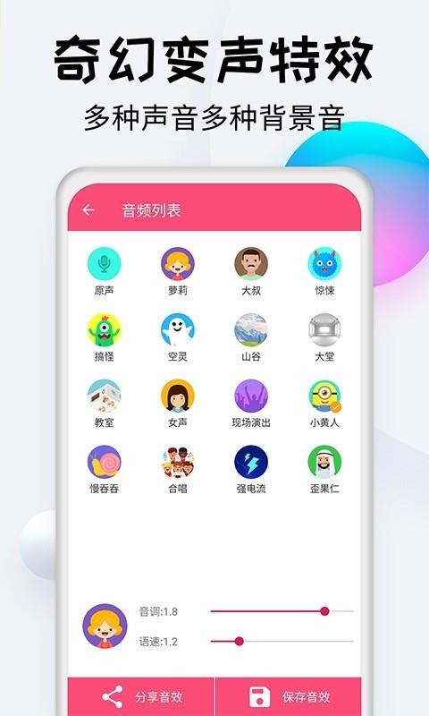 变声器达人