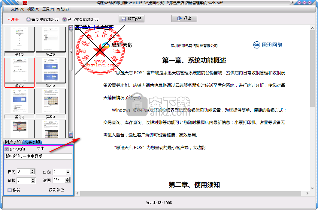 靖源pdf水印添加器