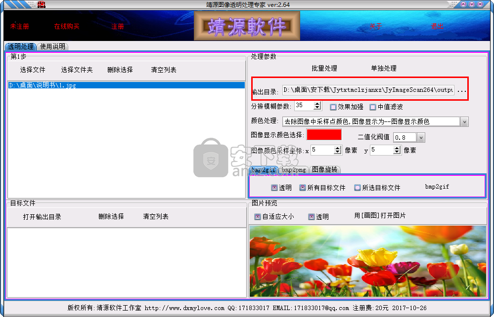 靖源图像透明处理专家