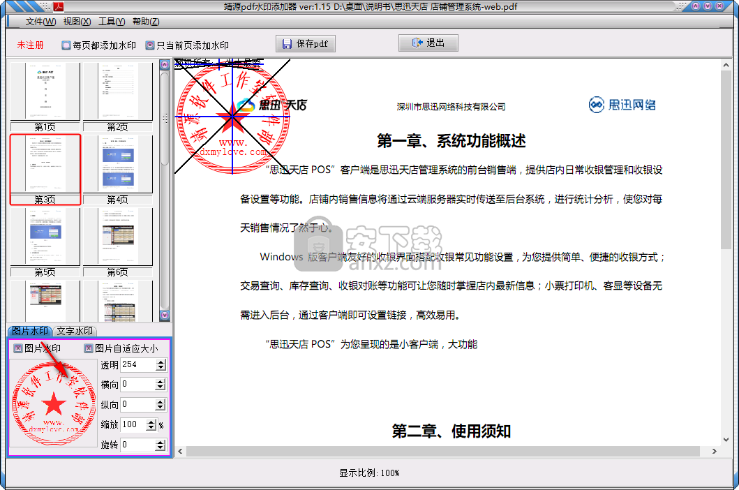 靖源pdf水印添加器