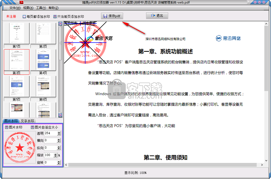 靖源pdf水印添加器
