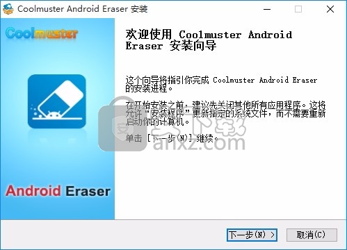 Coolmuster Android Eraser(数据擦除工具)