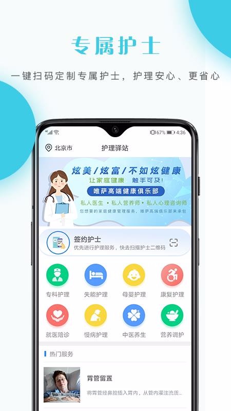 护理驿站