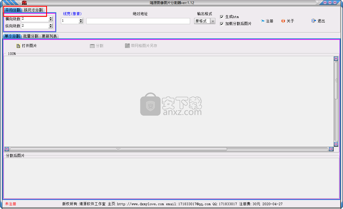 靖源图像图片分割器下载