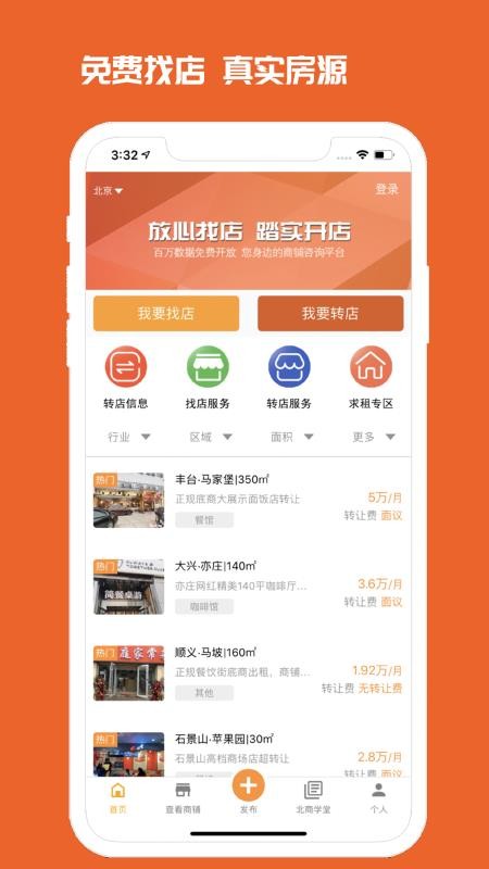 北京商铺