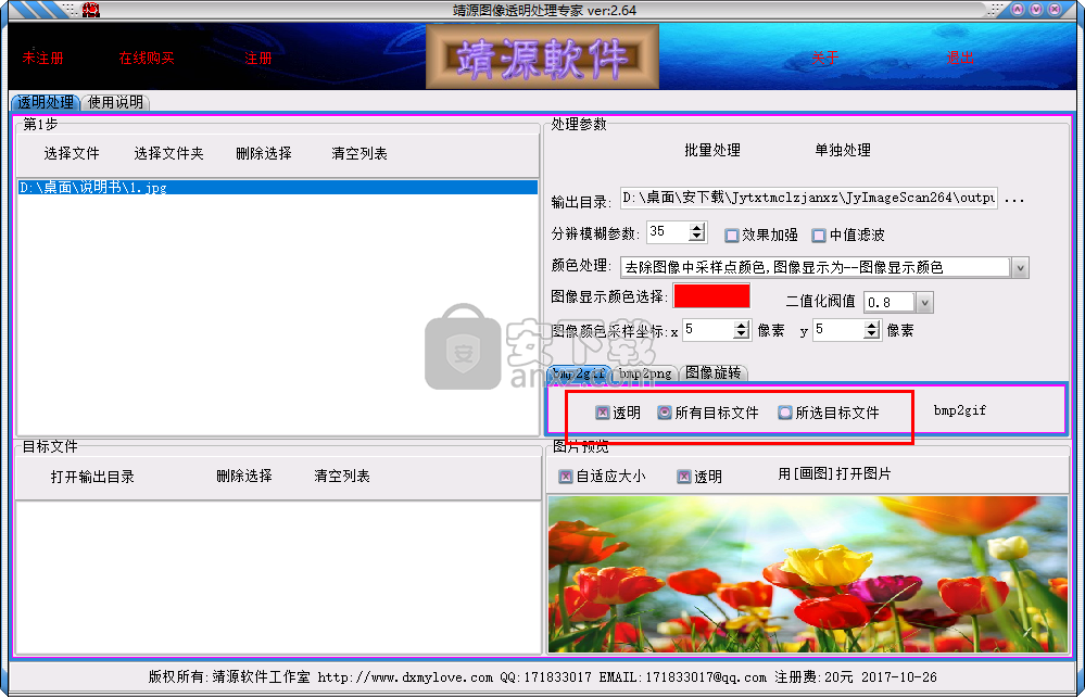 靖源图像透明处理专家