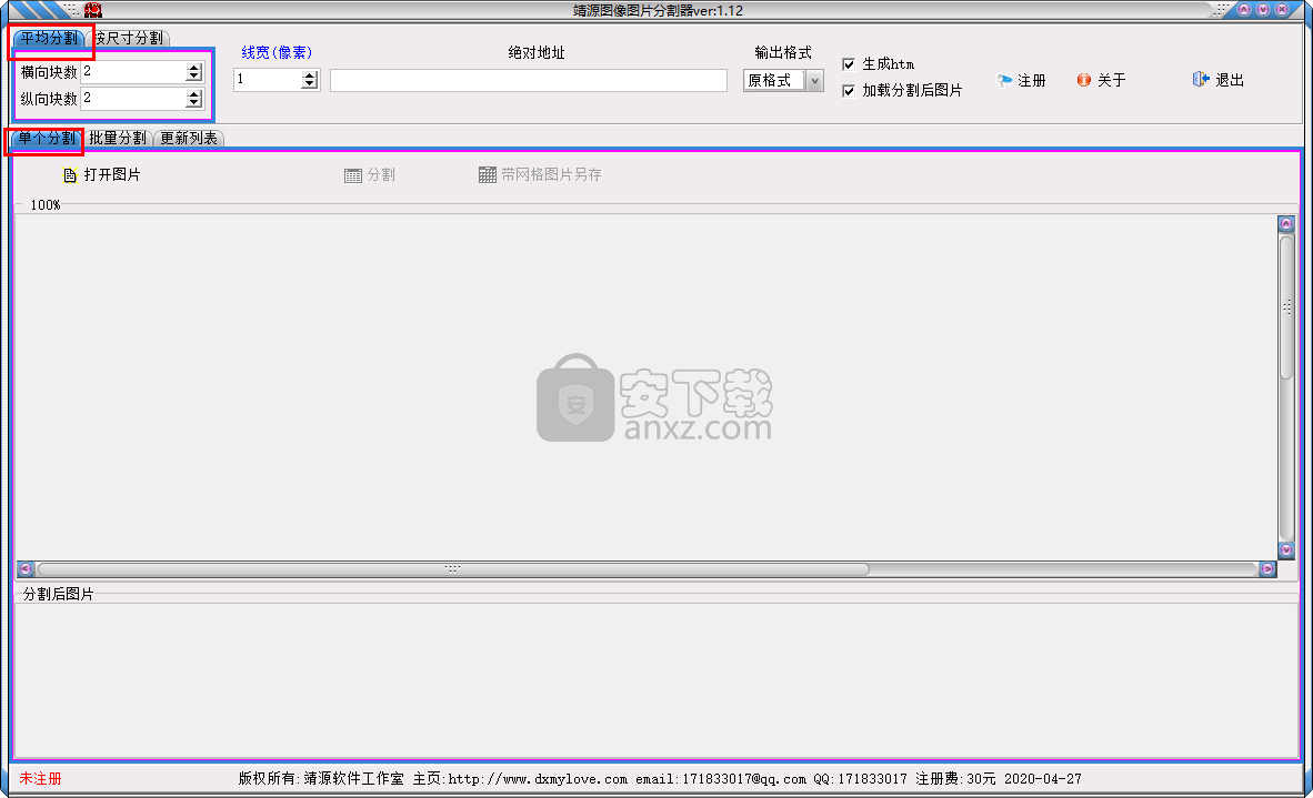靖源图像图片分割器下载